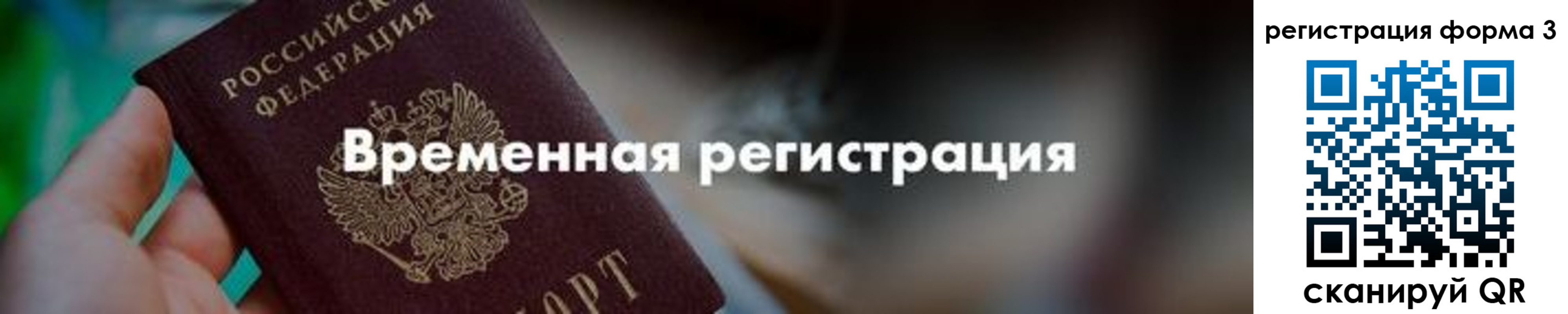 временная регистрация в квартире в Белой Холунице
