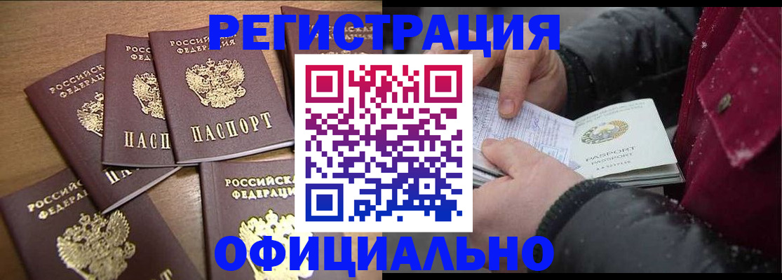 прописка регистрация в Белой Холунице