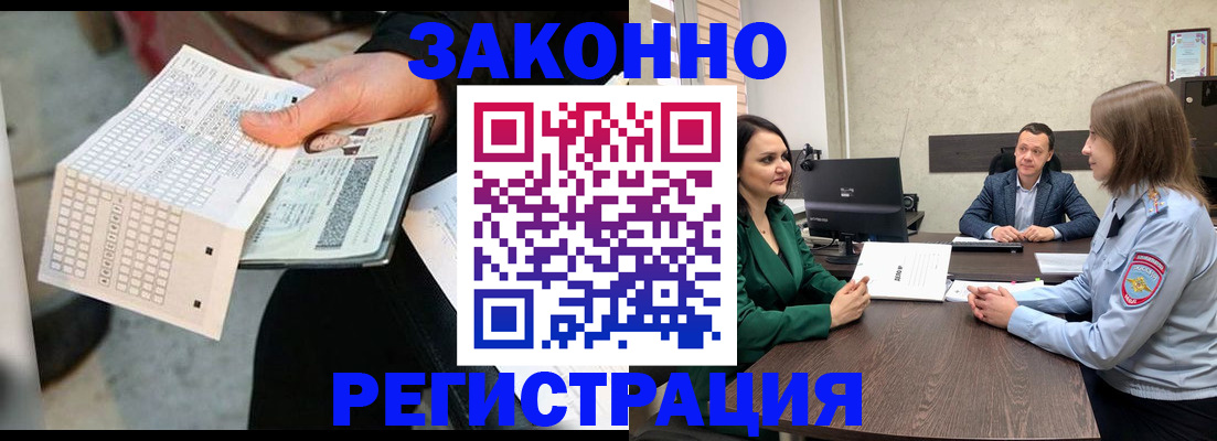 прописка 2025 в Белой Холунице