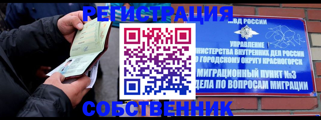 временная регистрация для школы в Белой Холунице