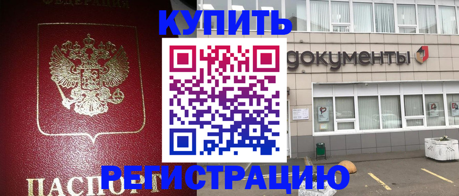 временная регистрация для школы в Белой Холунице